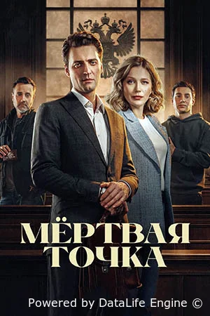 Мёртвая точка